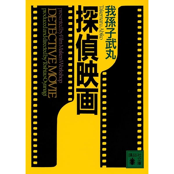 人形はライブハウスで推理する (講談社文庫 あ 54-10) | 我孫子 武丸